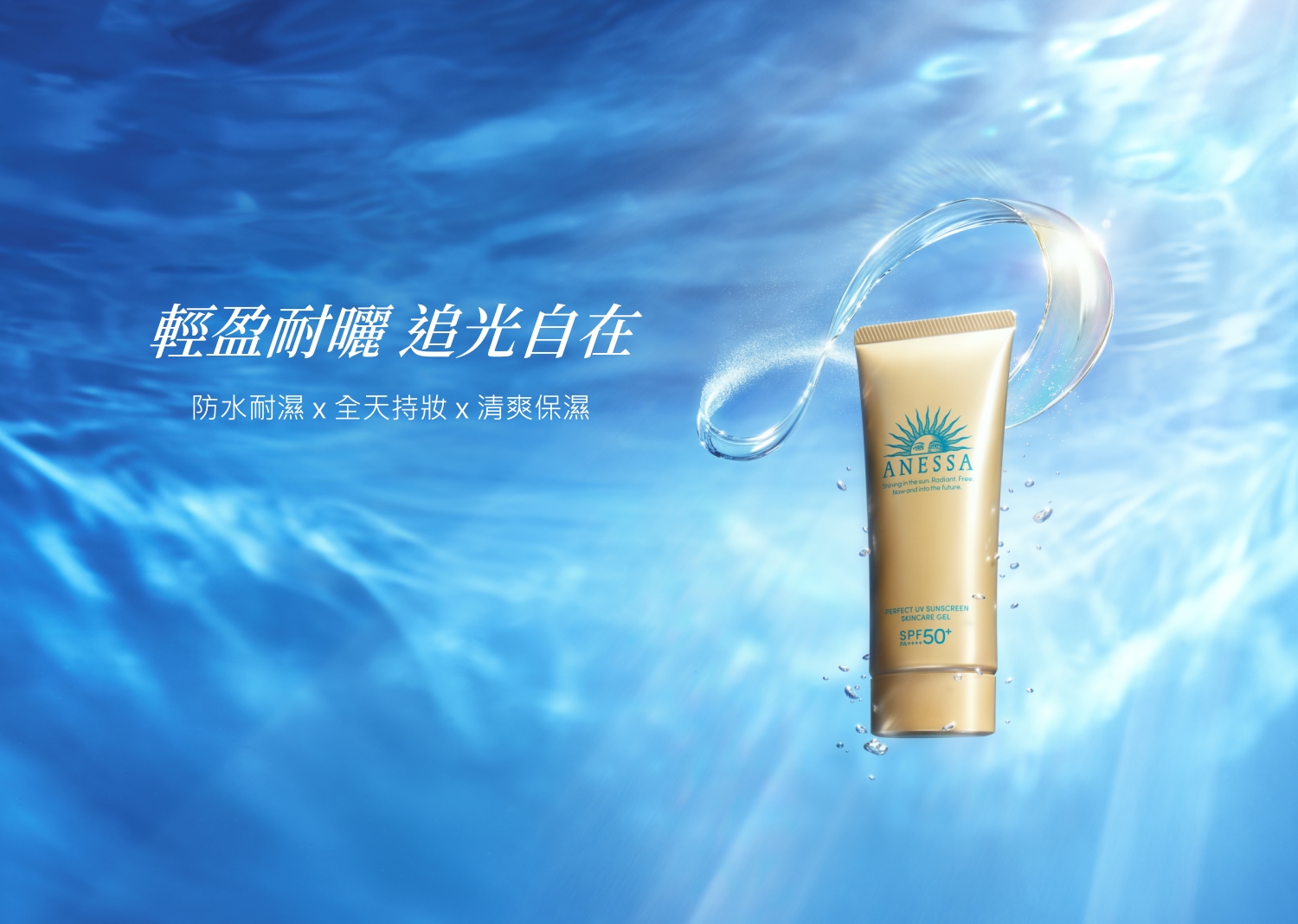 每天都想使用的 水感防曬凝膠