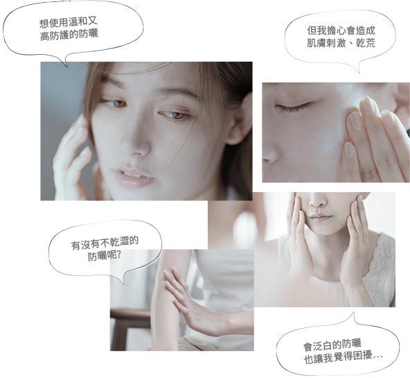 敏弱肌更要安耐曬