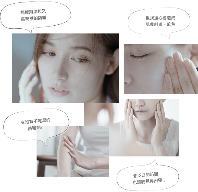 敏弱肌更要安耐曬